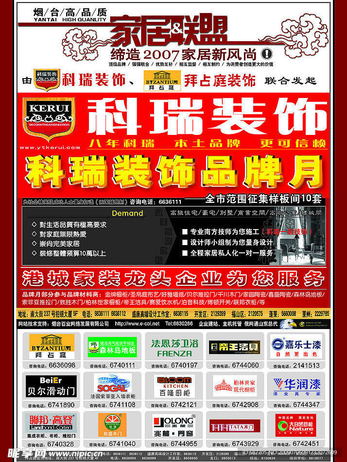 装饰广告