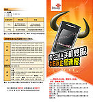 CDMA手机宣传单