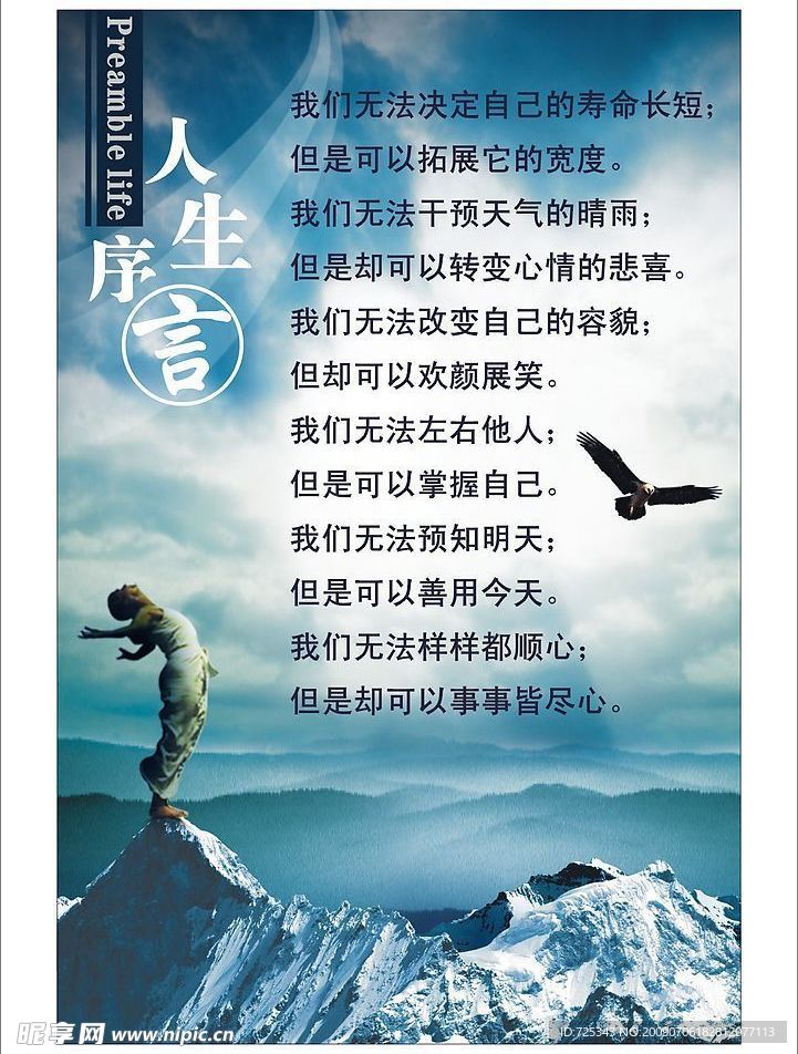 人生序言