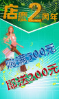 店庆2周年海报