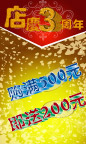 店庆3周年海报