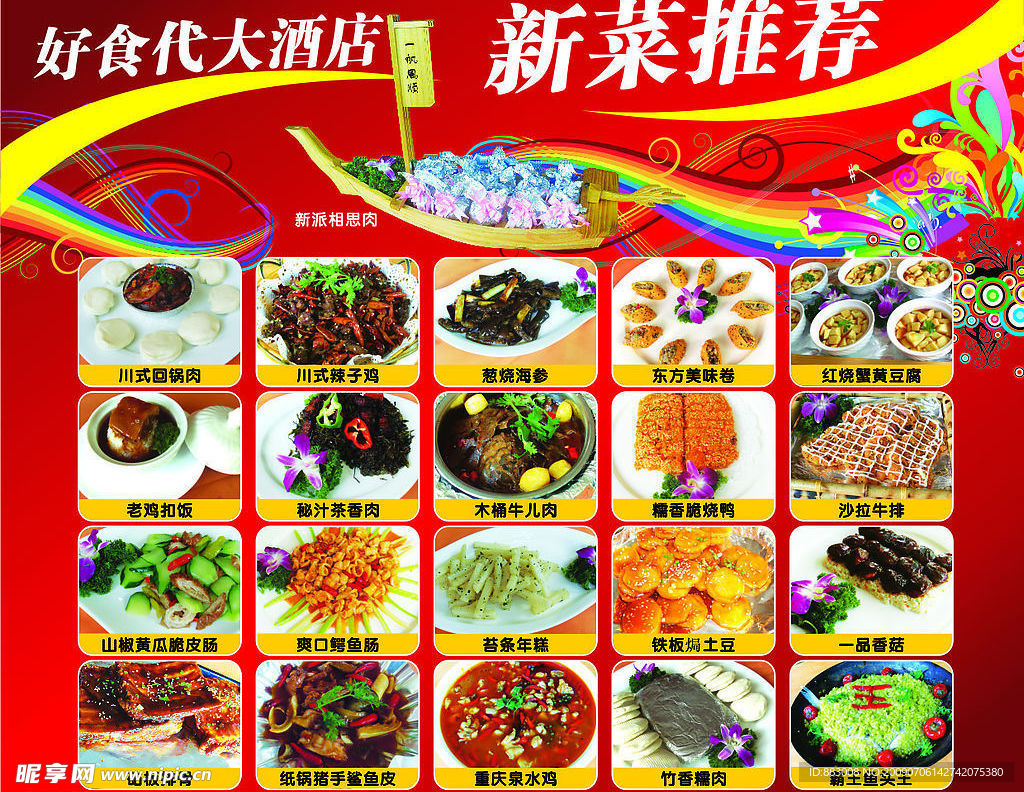 酒店菜谱