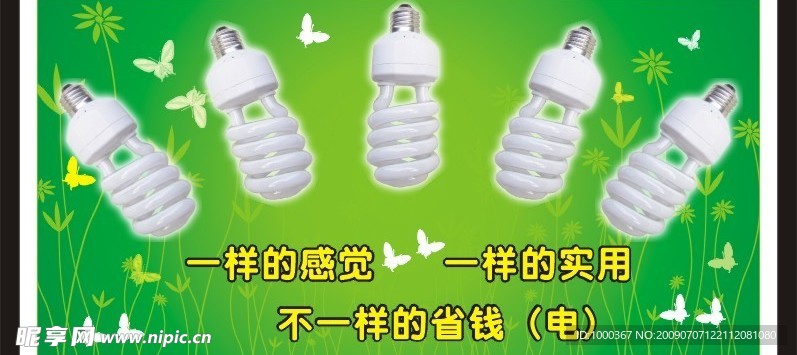 节能灯