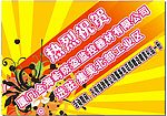宣传单