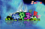 年中庆