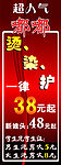 美发 烫 染 护 折扣 红色