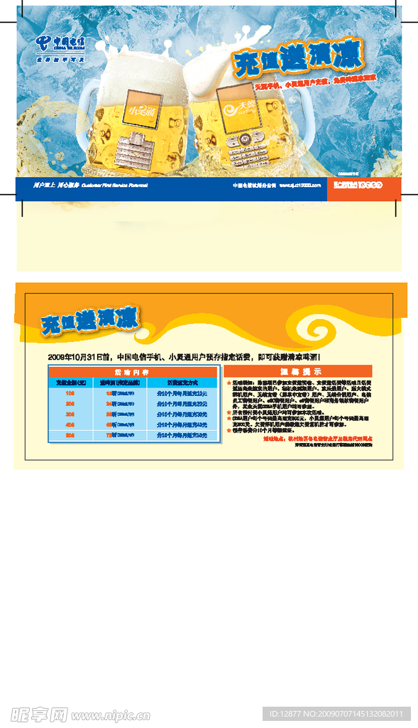 电信广告