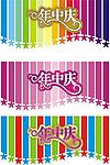年中庆造型