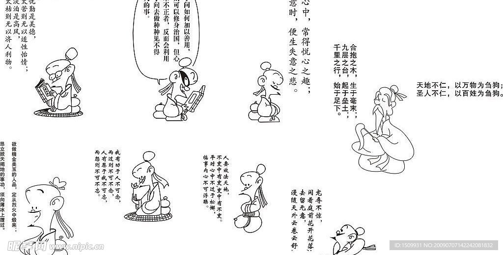 老子菜根潭