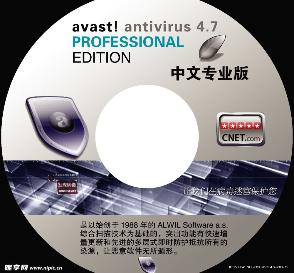 AVAST杀毒软件封面（分层不精细）