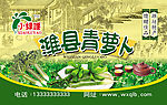 青萝卜