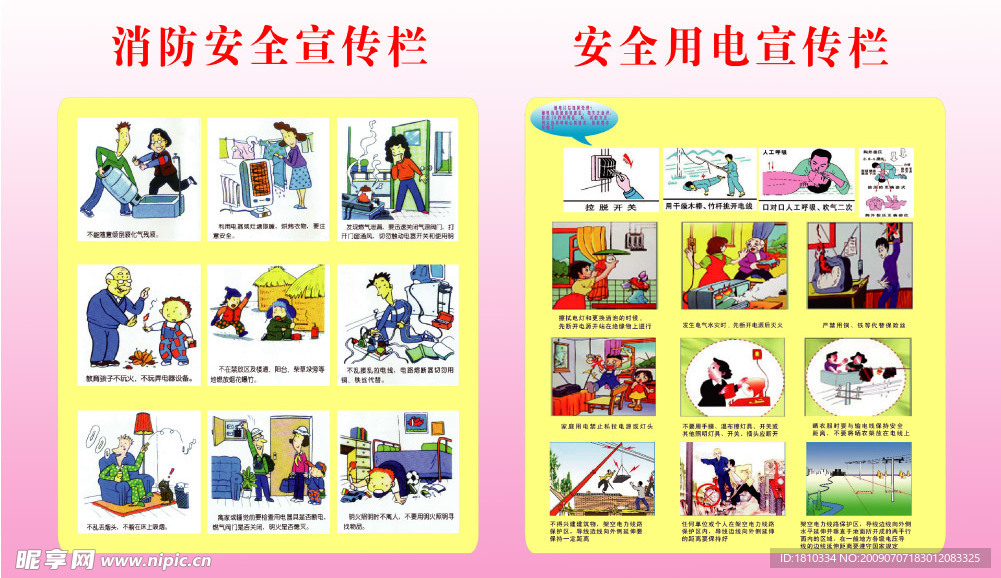 用电消防