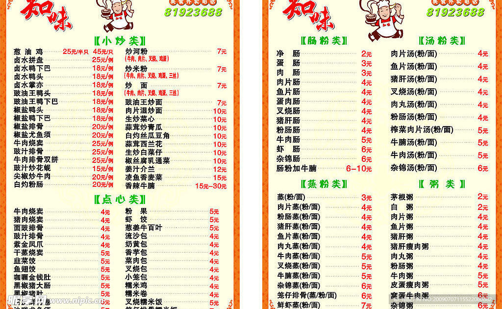 真味菜单