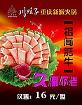 相间肥牛