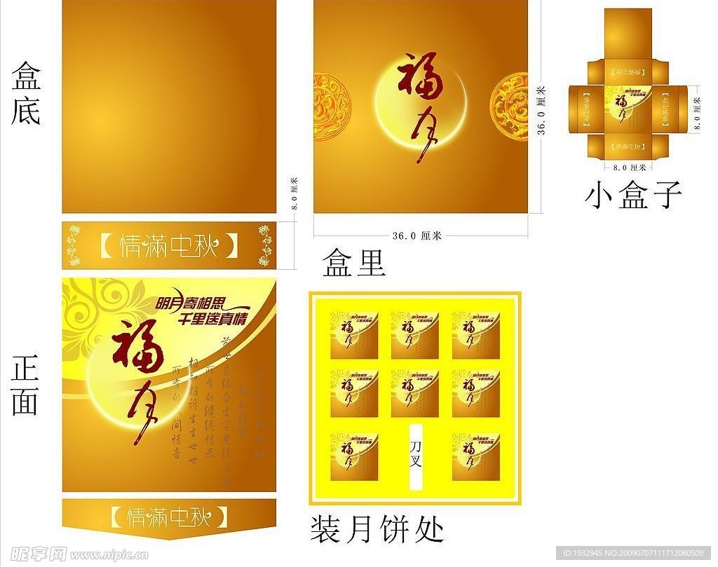 月饼盒