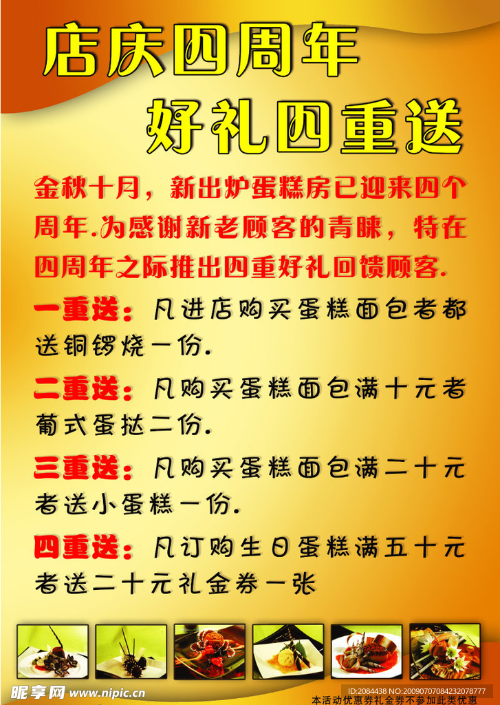 蛋糕店周年宣传