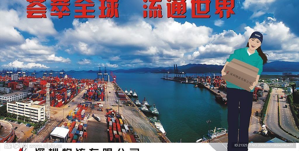 物流广告