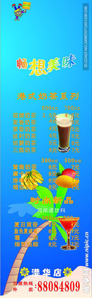 奶茶价目