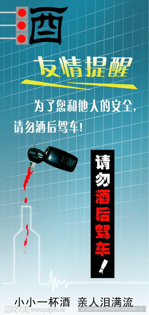 酒后驾驶