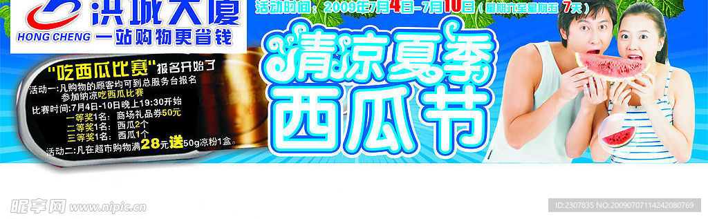清凉夏季西瓜节