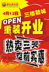 鞋开业广告