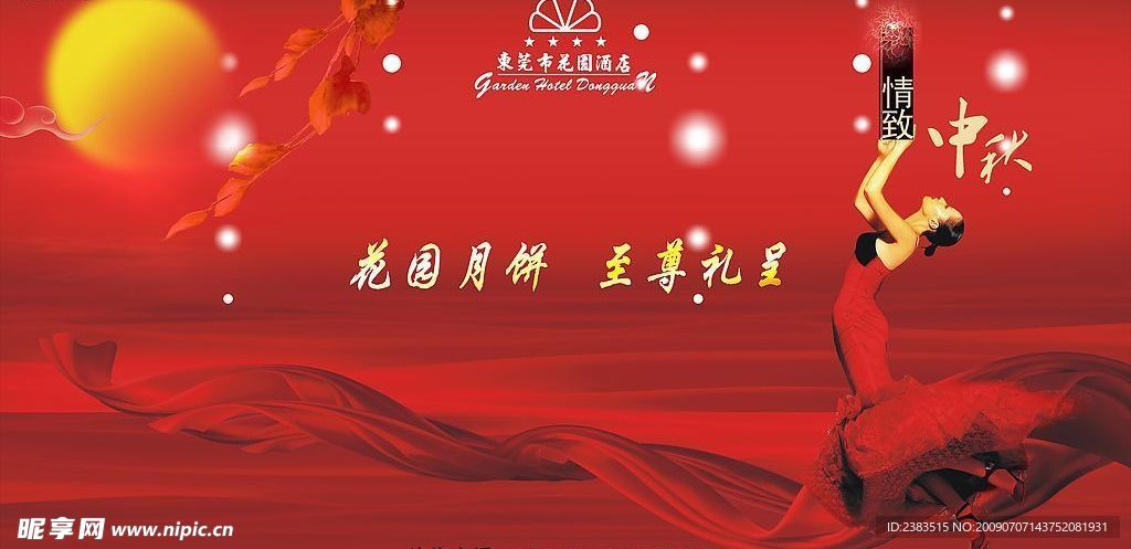 中秋海报