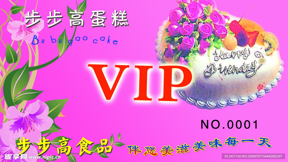 蛋糕VIP卡