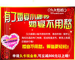 婚宴广告
