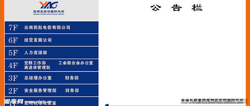 公告栏 巫家坝机场标志