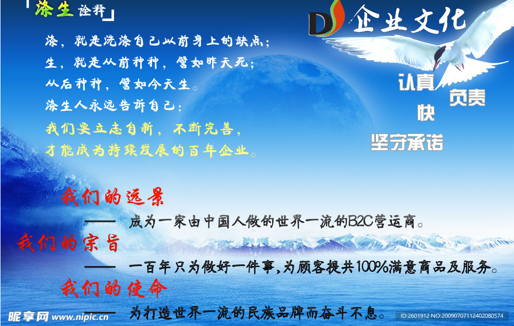 企业文化墙