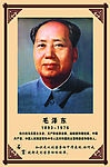毛泽东