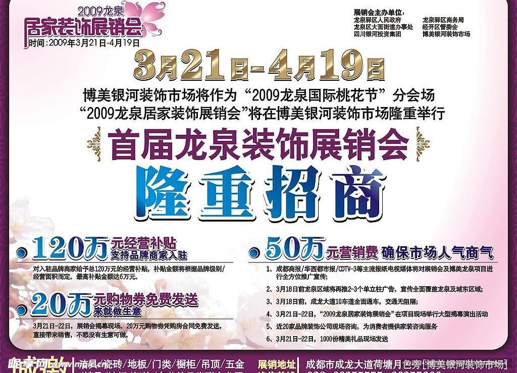 建材招商