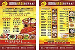 美居美食宣传单张