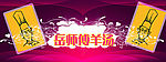 岳师傅羊汤
