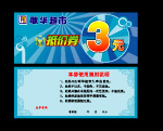联华超市3元抵价券