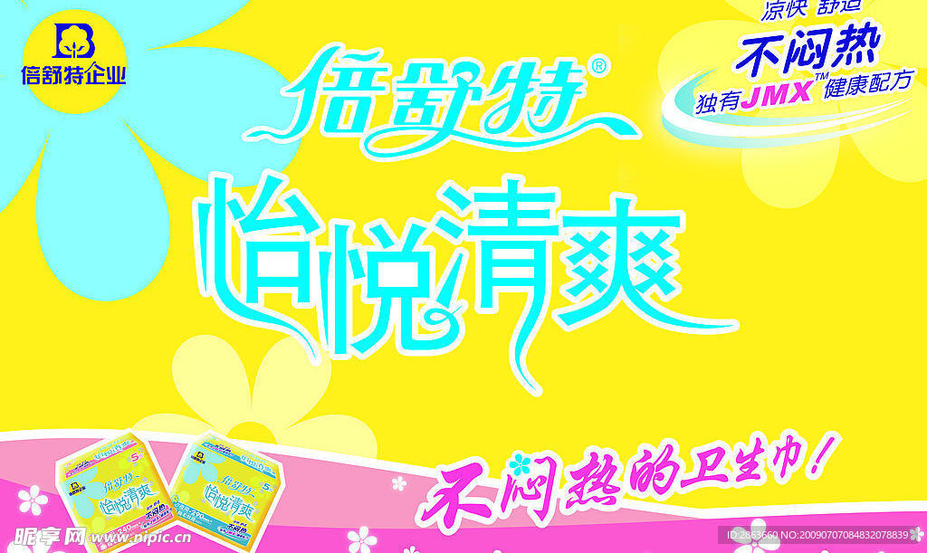 倍舒特新形象