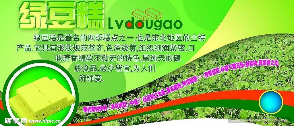 绿豆糕