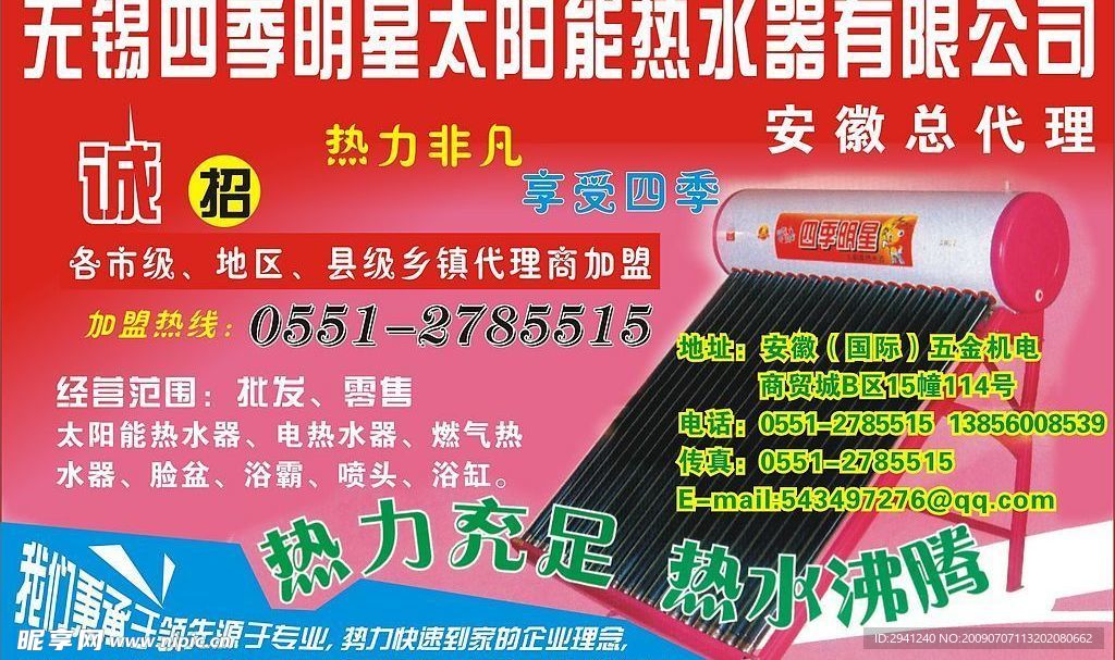 太阳能DM