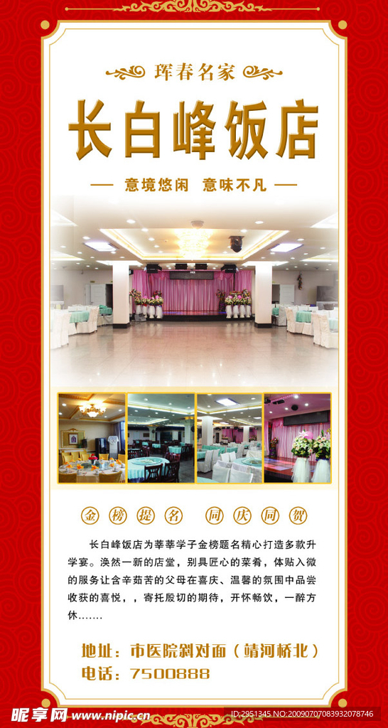 长白峰学宴宣传单