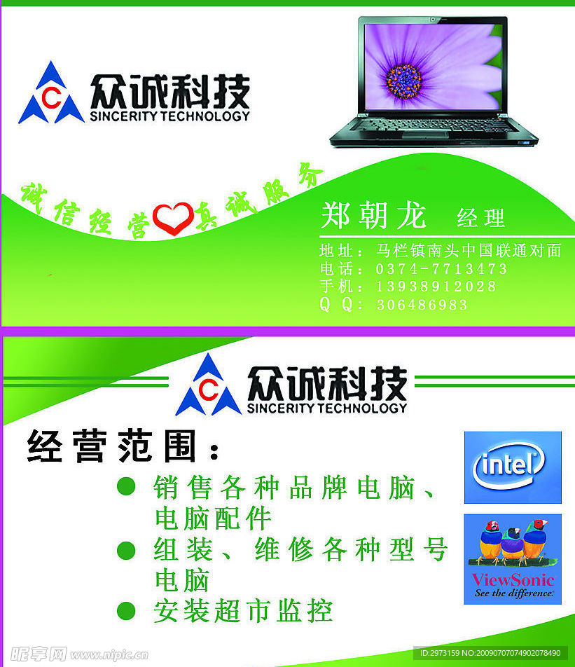 电脑业务员名片设计