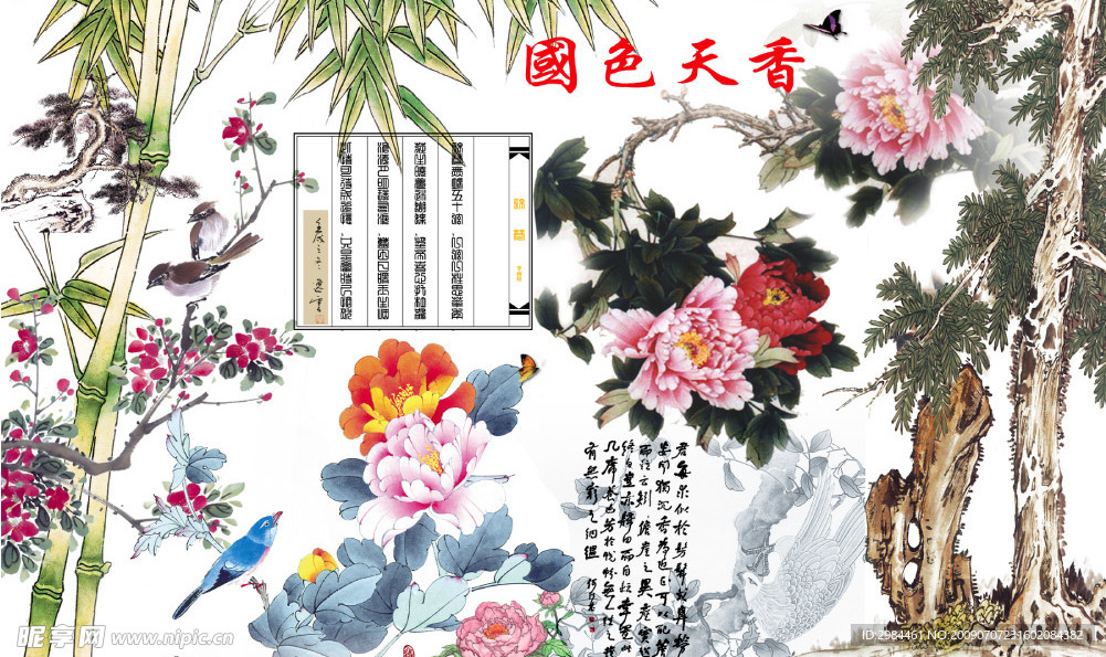 国色天香
