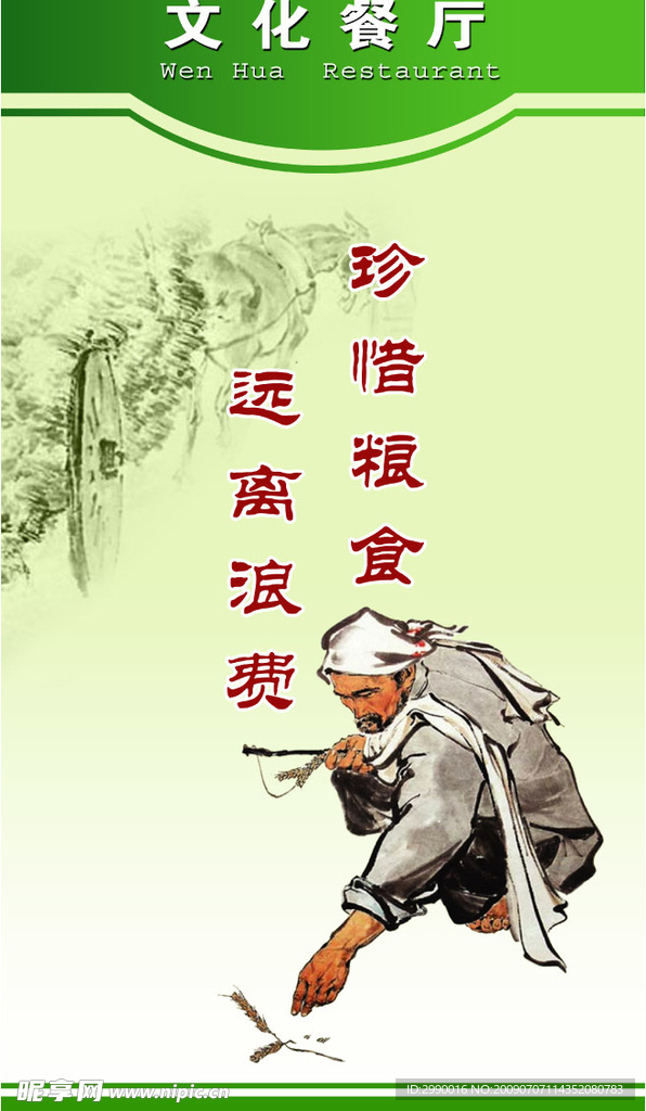 珍惜粮食