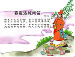 春夜洛城闻笛