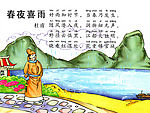 春夜喜雨