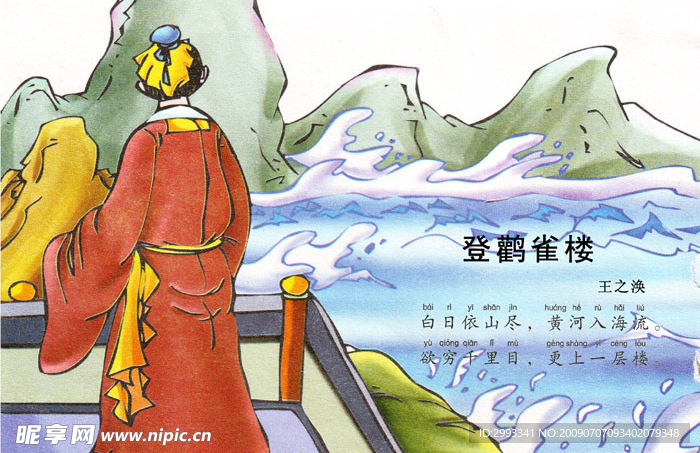 登鹳雀楼