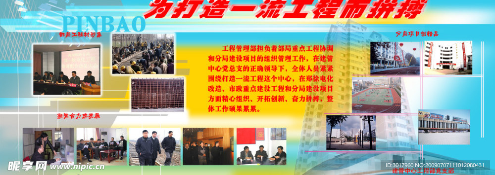 展板宣传