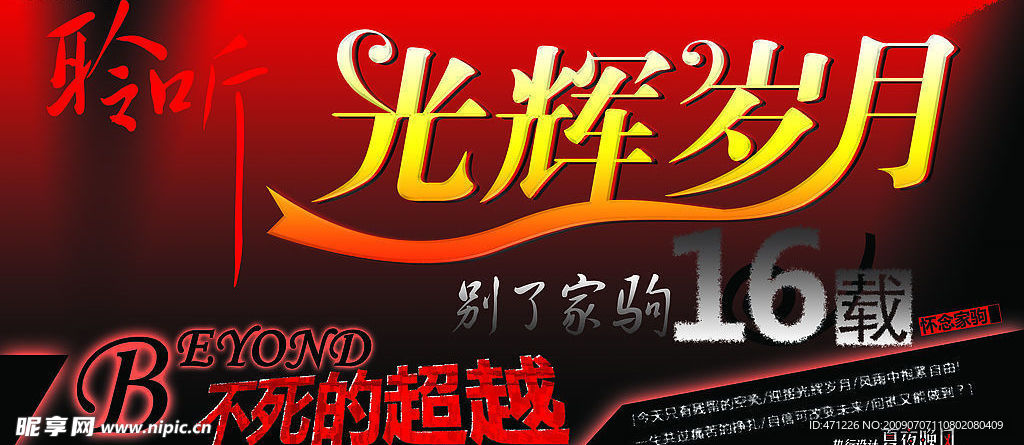 光辉岁月
