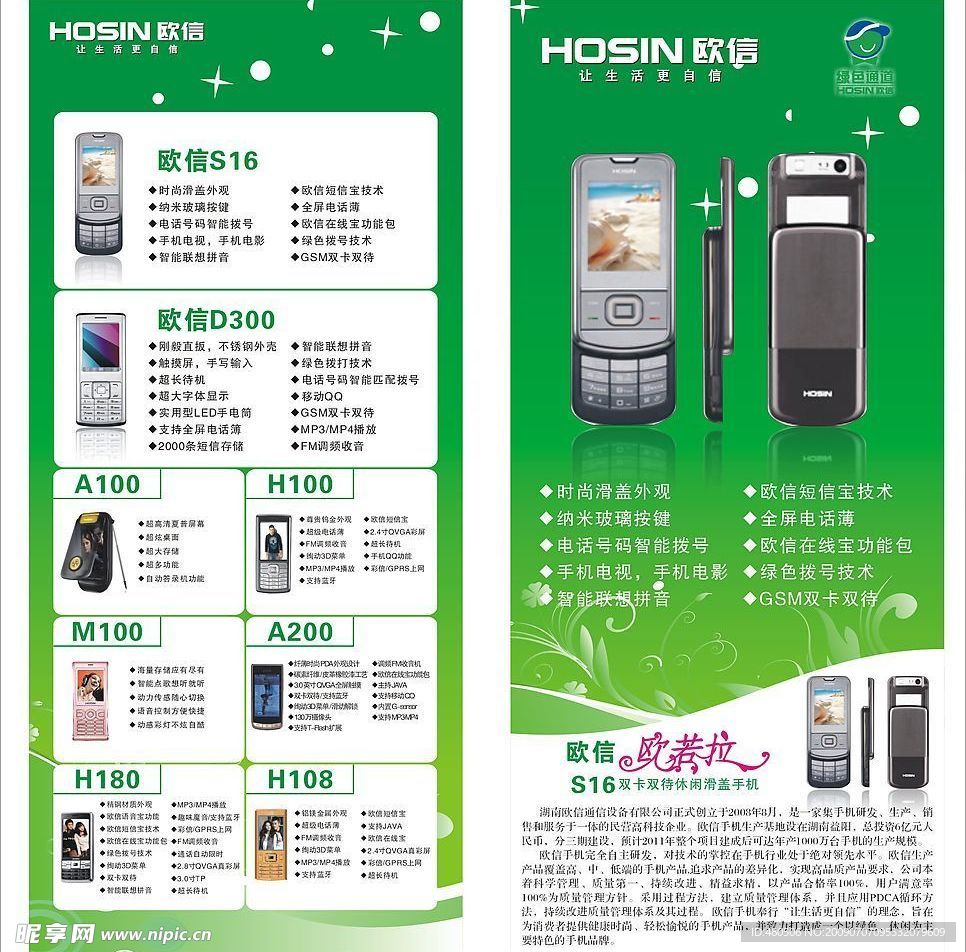 宣传单页