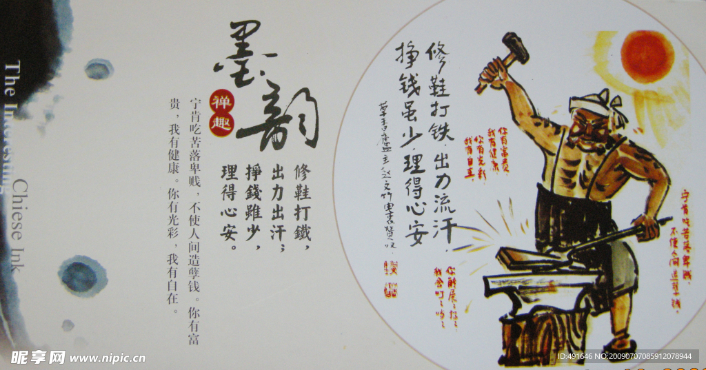 水墨书法
