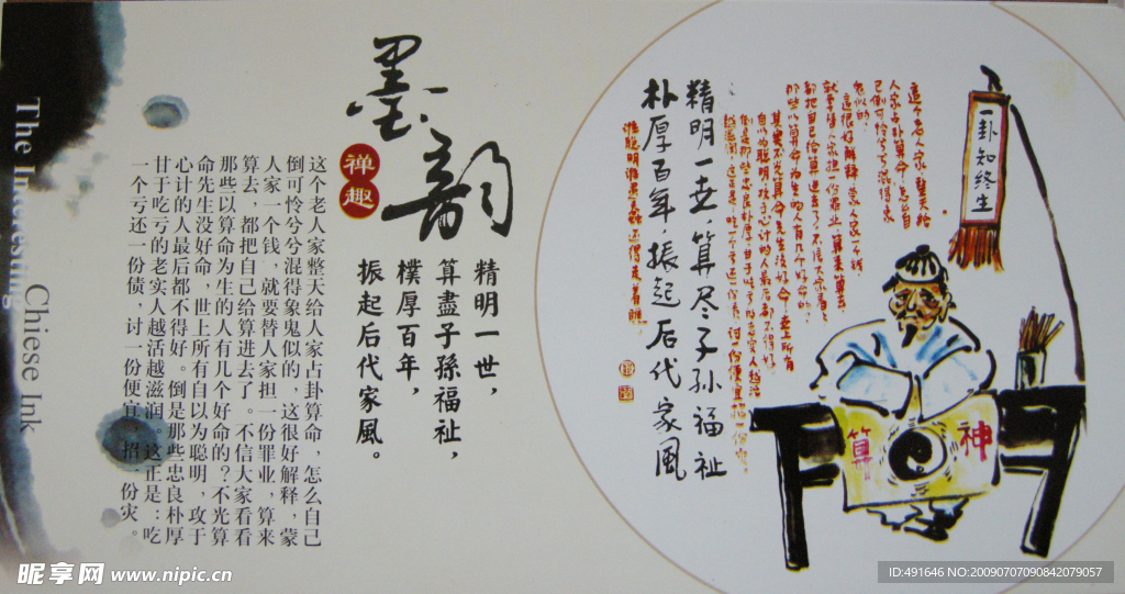 水墨 书法